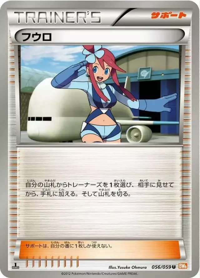 Skyla [1st Edition] - Pokemon Japanese Cold Flare #56