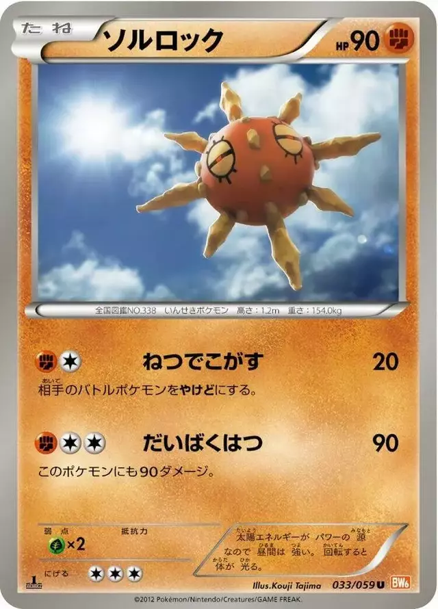 Solrock [1st Edition]