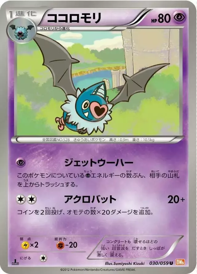 Swoobat [1st Edition]