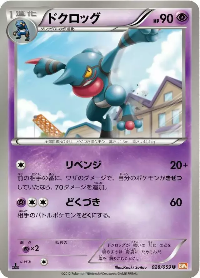 Toxicroak [1st Edition] - Pokemon Japanese Cold Flare #28