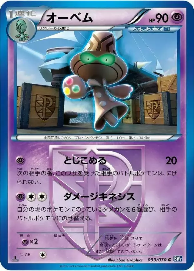 Beheeyem [1st Edition] - Pokemon Japanese Plasma Gale #39