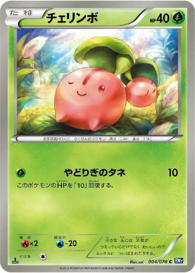 Cherubi [1st Edition] - Pokemon Japanese Plasma Gale #4