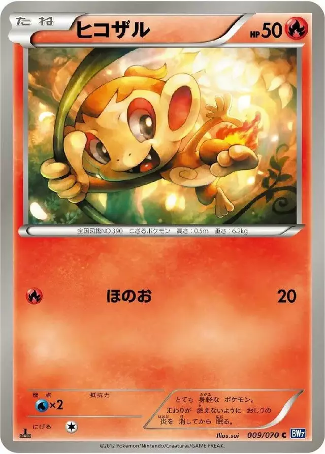 Chimchar [1st Edition] - Pokemon Japanese Plasma Gale #9