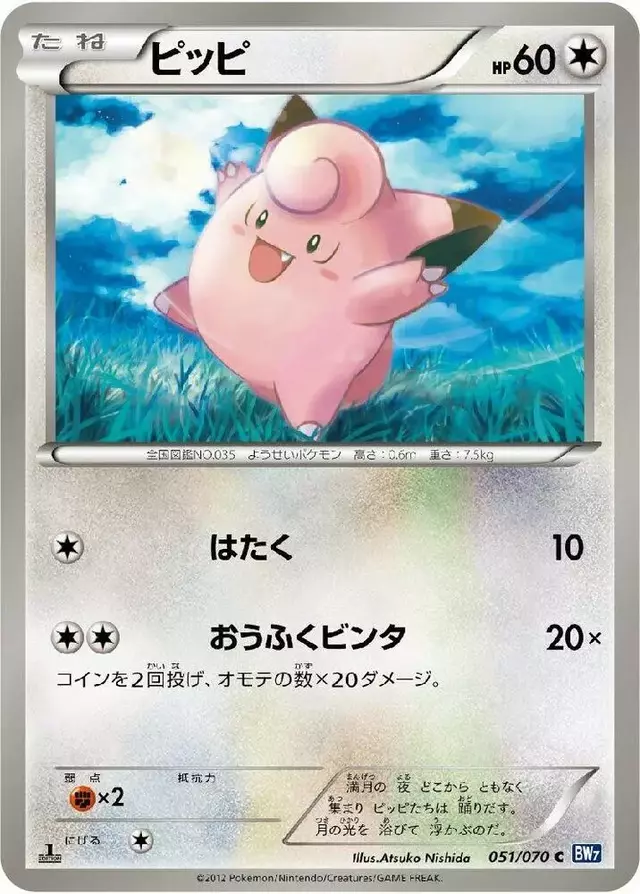 Clefairy [1st Edition] - Pokemon Japanese Plasma Gale #51