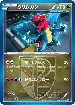 Druddigon [1st Edition] - Pokemon Japanese Plasma Gale