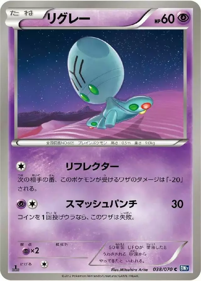Elgyem [1st Edition] - Pokemon Japanese Plasma Gale #38