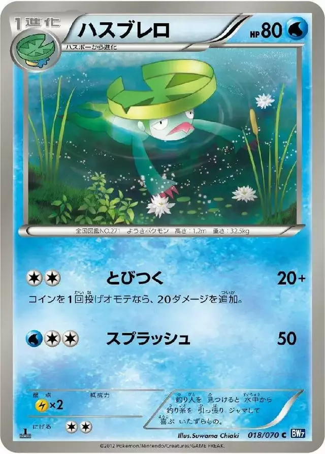 Lombre [1st Edition] - Pokemon Japanese Plasma Gale #18