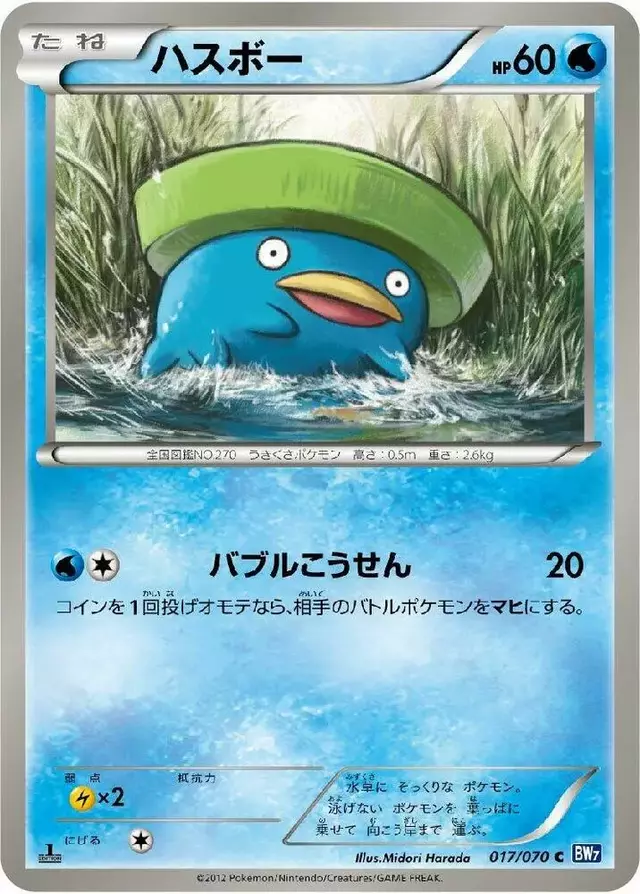 Lotad [1st Edition] - Pokemon Japanese Plasma Gale #17