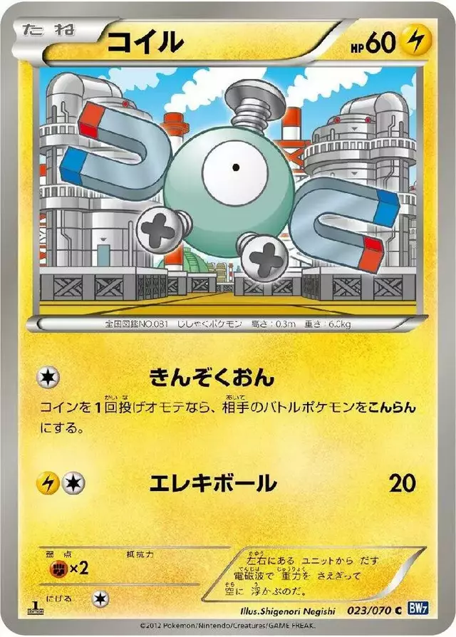Magnemite [1st Edition] - Pokemon Japanese Plasma Gale #23