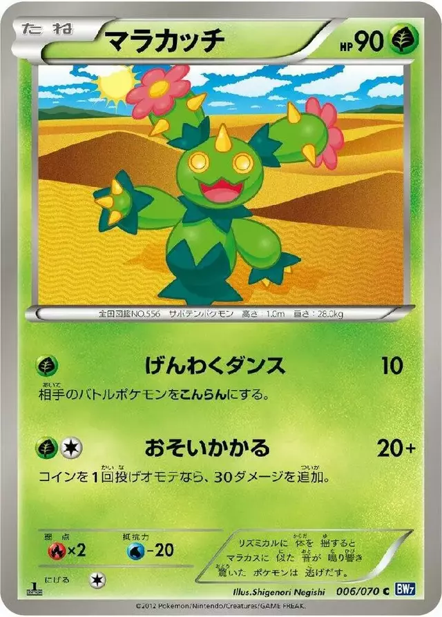 Maractus [1st Edition] - Pokemon Japanese Plasma Gale #6