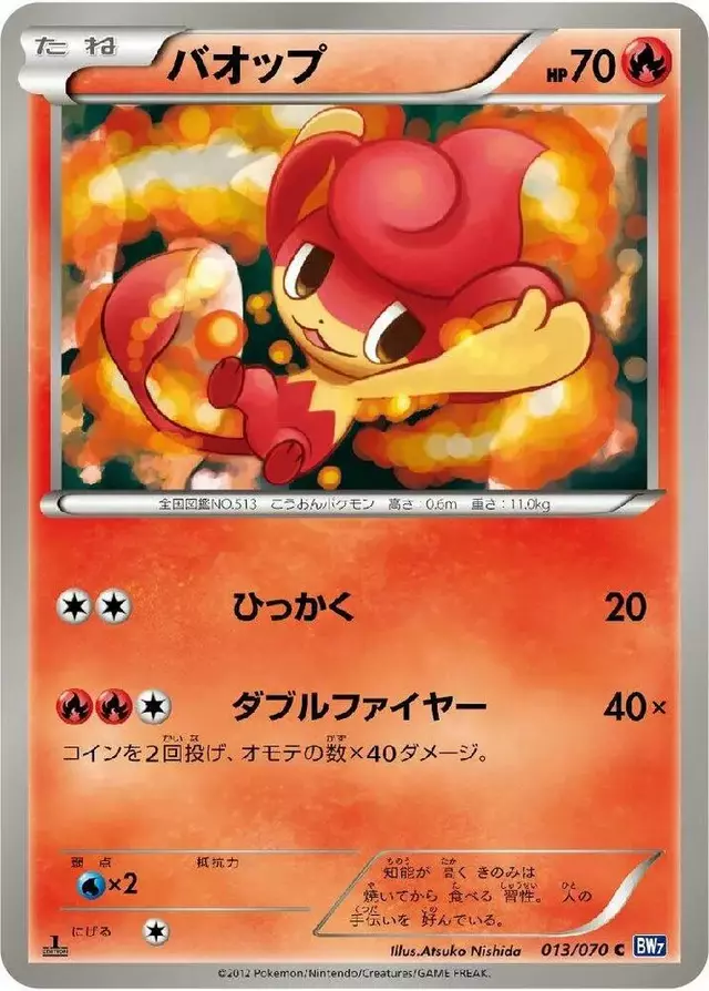 Pansear [1st Edition] - Pokemon Japanese Plasma Gale #13