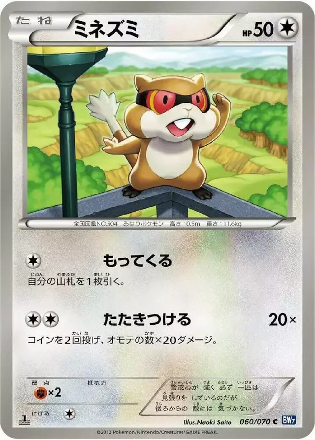 Patrat [1st Edition] - Pokemon Japanese Plasma Gale #60