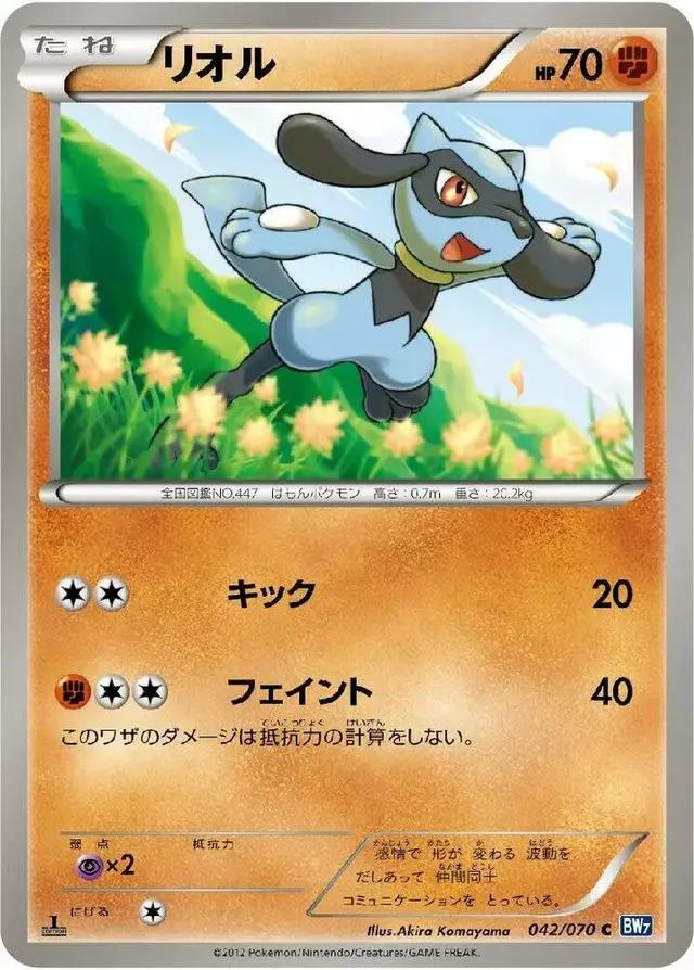 Riolu [1st Edition] - Pokemon Japanese Plasma Gale #42