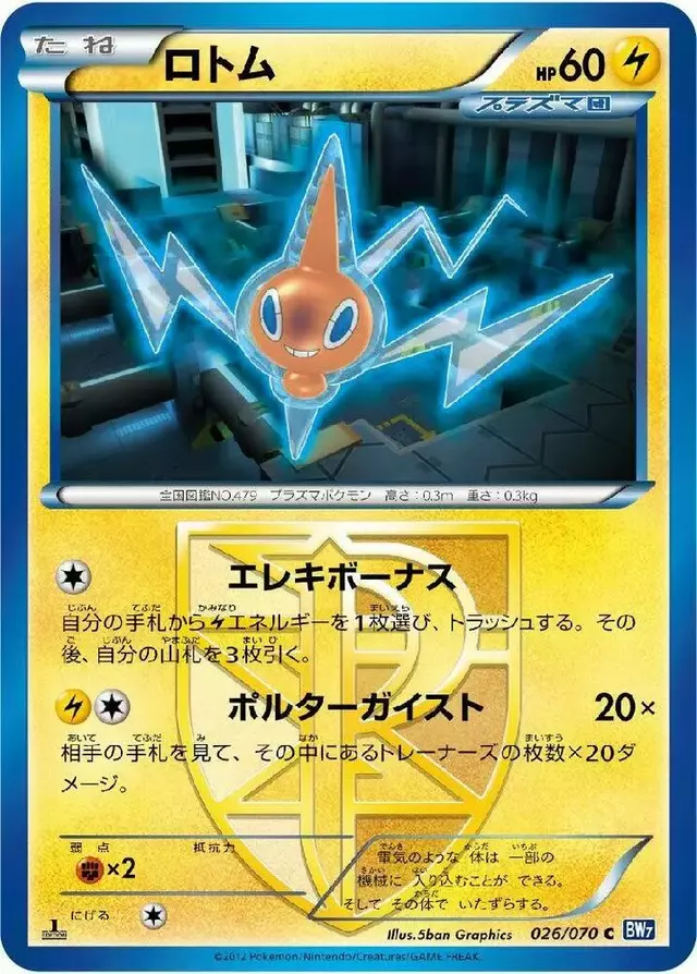 Rotom [1st Edition] - Pokemon Japanese Plasma Gale #26