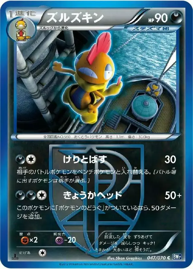 Scrafty [1st Edition] - Pokemon Japanese Plasma Gale #47