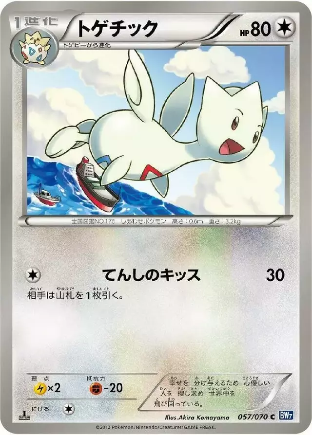 Togetic [1st Edition] - Pokemon Japanese Plasma Gale #57