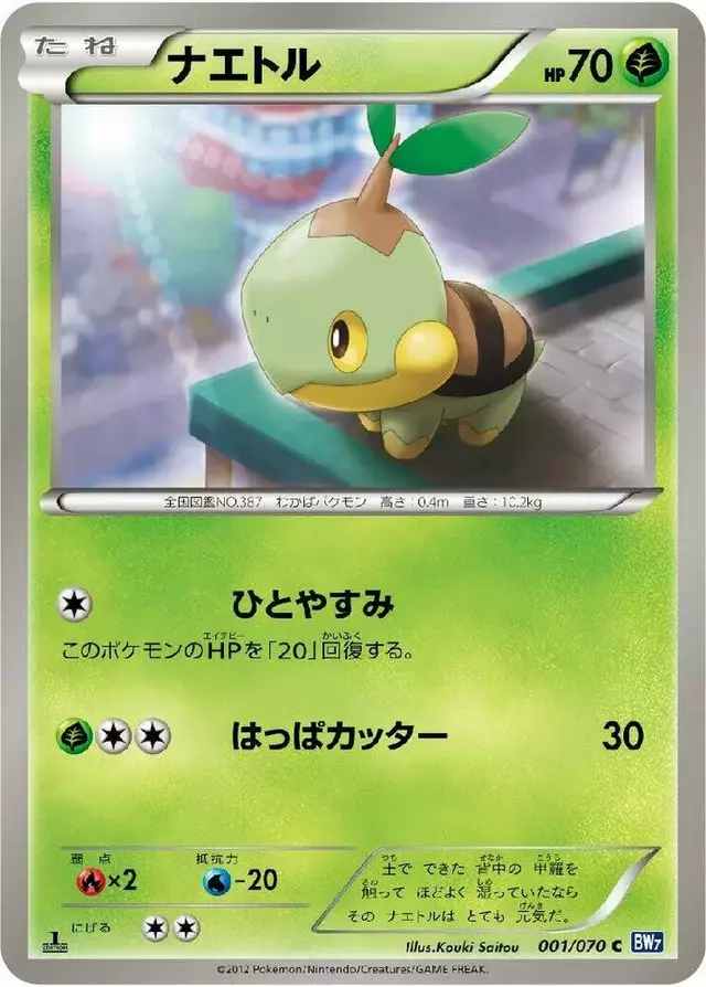 Turtwig [1st Edition] - Pokemon Japanese Plasma Gale #1