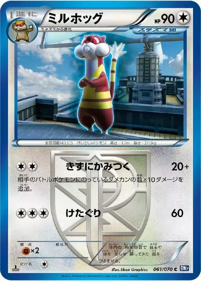 Watchog [1st Edition] - Pokemon Japanese Plasma Gale #61