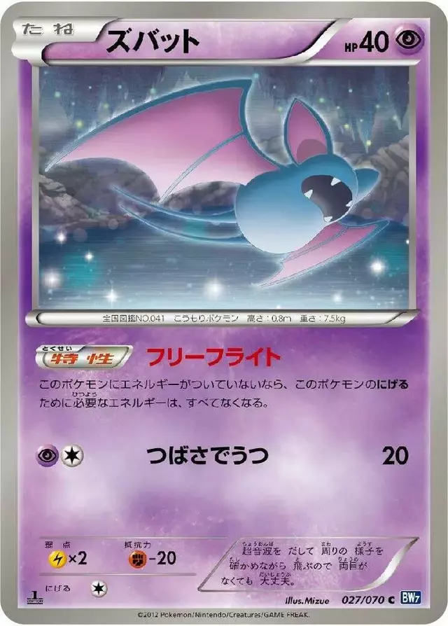 Zubat [1st Edition] - Pokemon Japanese Plasma Gale #27