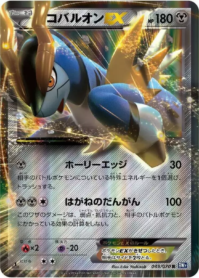 Cobalion EX [1st Edition] - Pokemon Japanese Plasma Gale #49