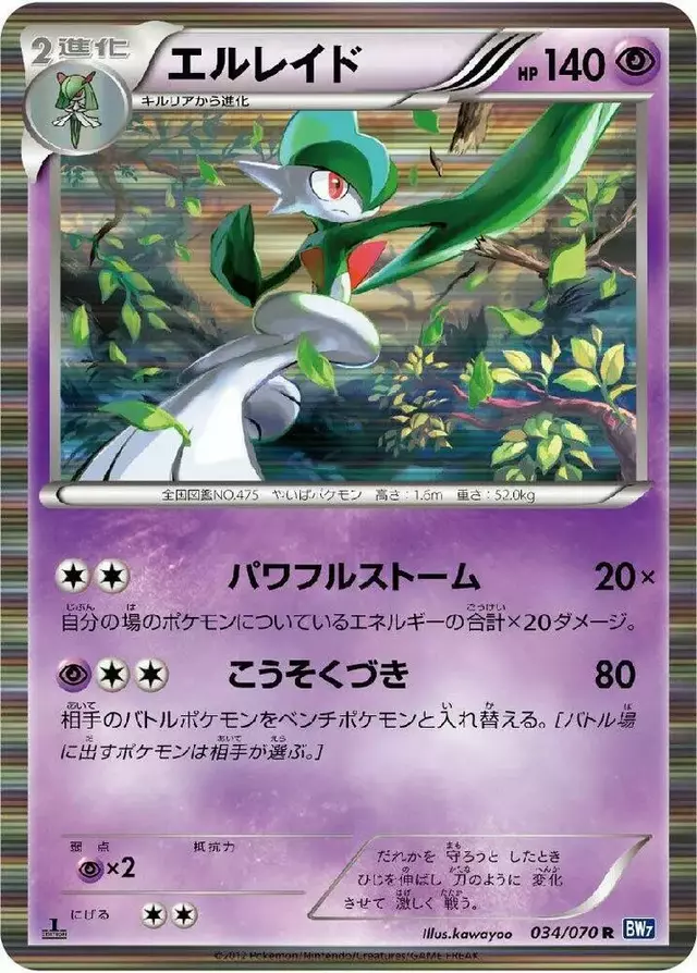 Gallade [1st Edition] - Pokemon Japanese Plasma Gale #34