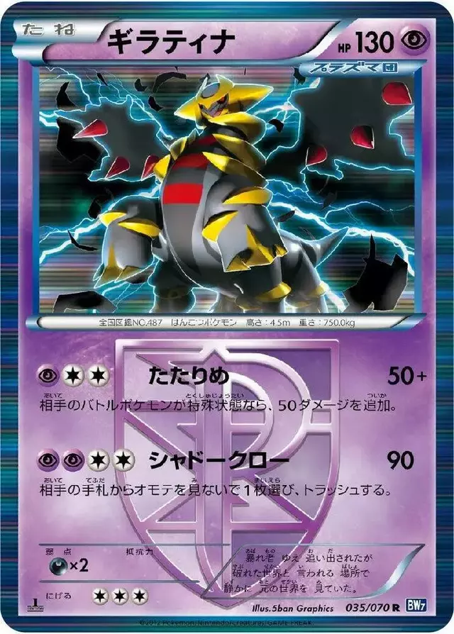 Giratina [1st Edition] - Pokemon Japanese Plasma Gale #35