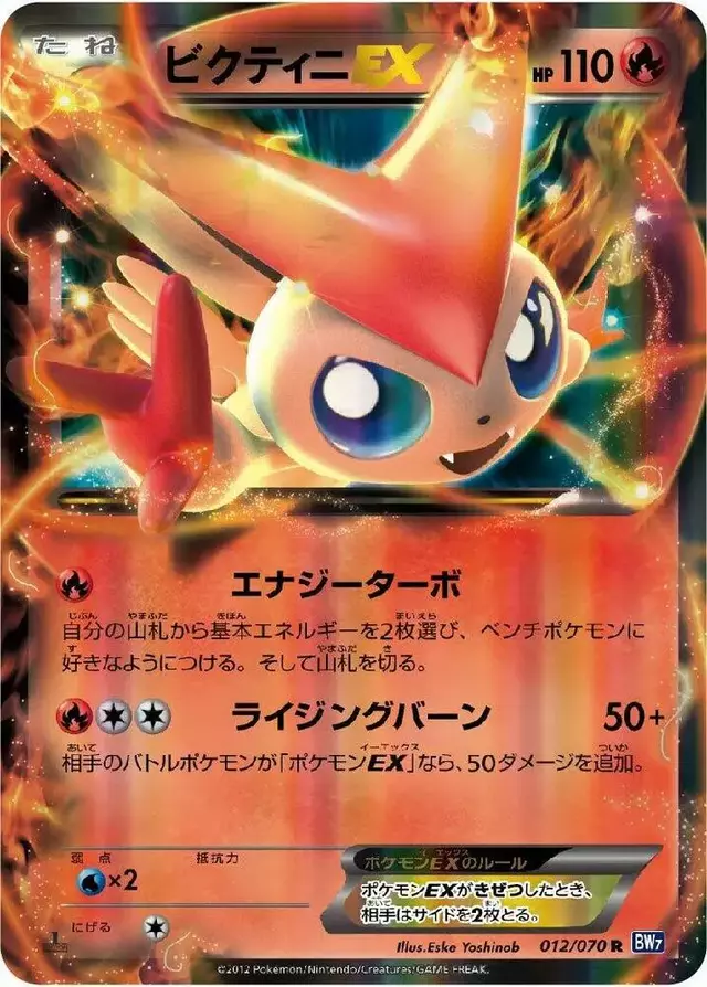 Victini EX [1st Edition] - Pokemon Japanese Plasma Gale #12
