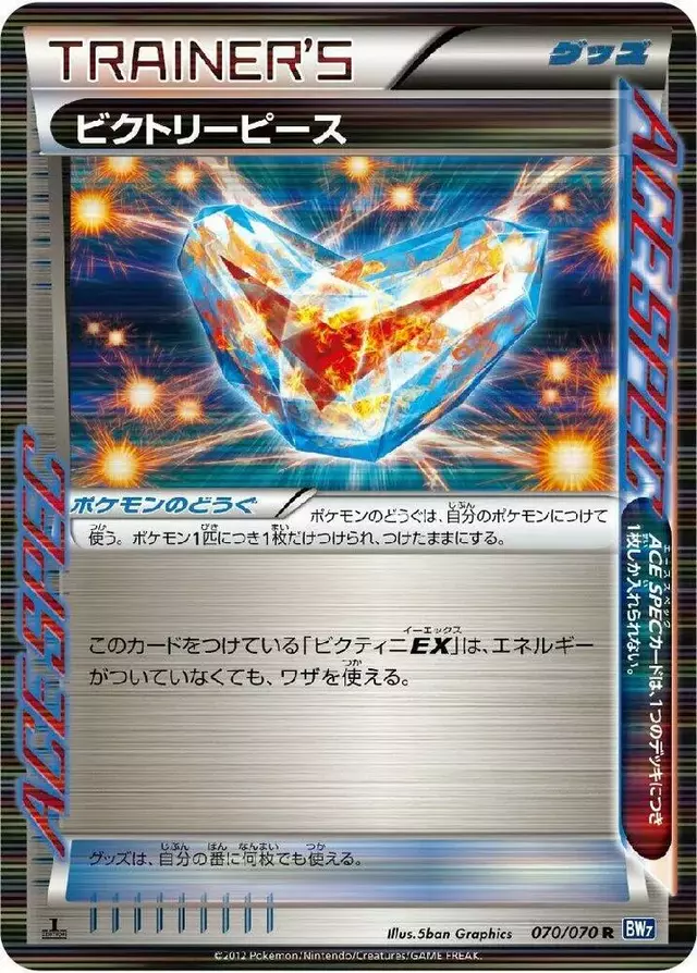 Victory Piece [1st Edition] - Pokemon Japanese Plasma Gale #70