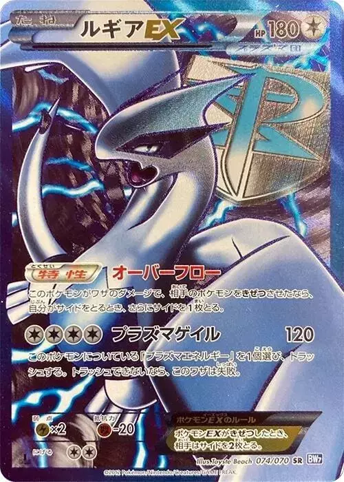 Lugia EX [1st Edition] - Pokemon Japanese Plasma Gale #74