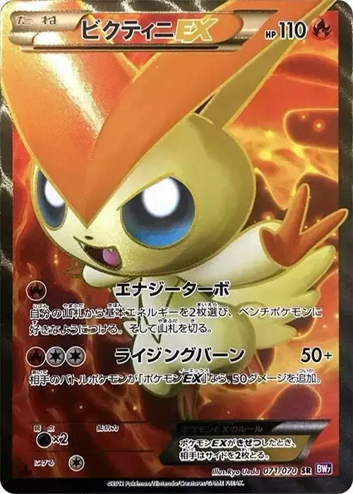 Victini EX [1st Edition] - Pokemon Japanese Plasma Gale #71