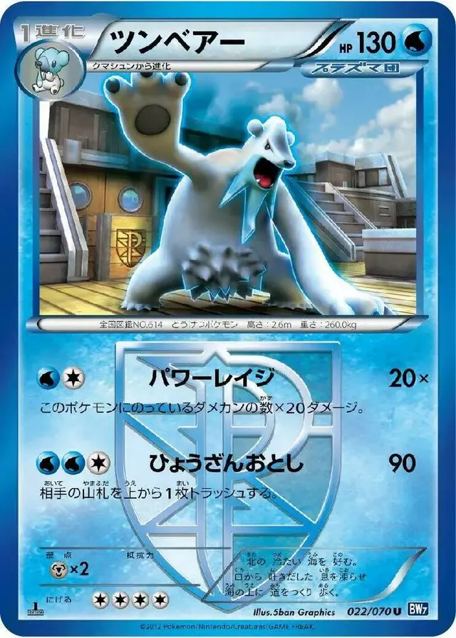 Beartic [1st Edition] - Pokemon Japanese Plasma Gale #22