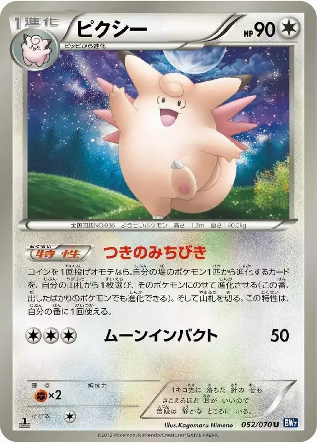 Clefable [1st Edition] - Pokemon Japanese Plasma Gale #52