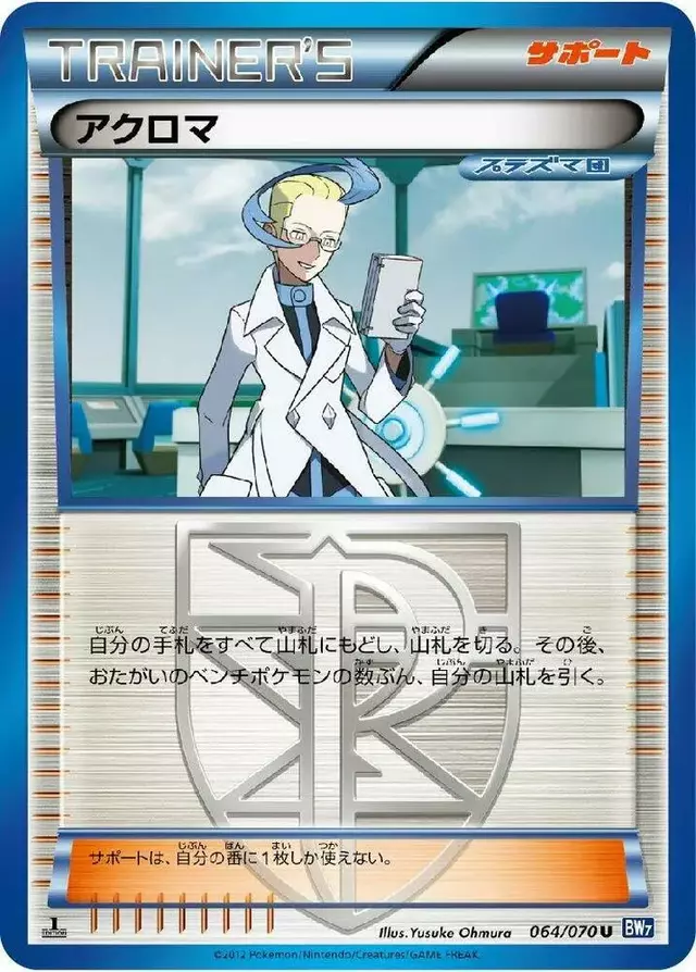 Colress [1st Edition] - Pokemon Japanese Plasma Gale #64
