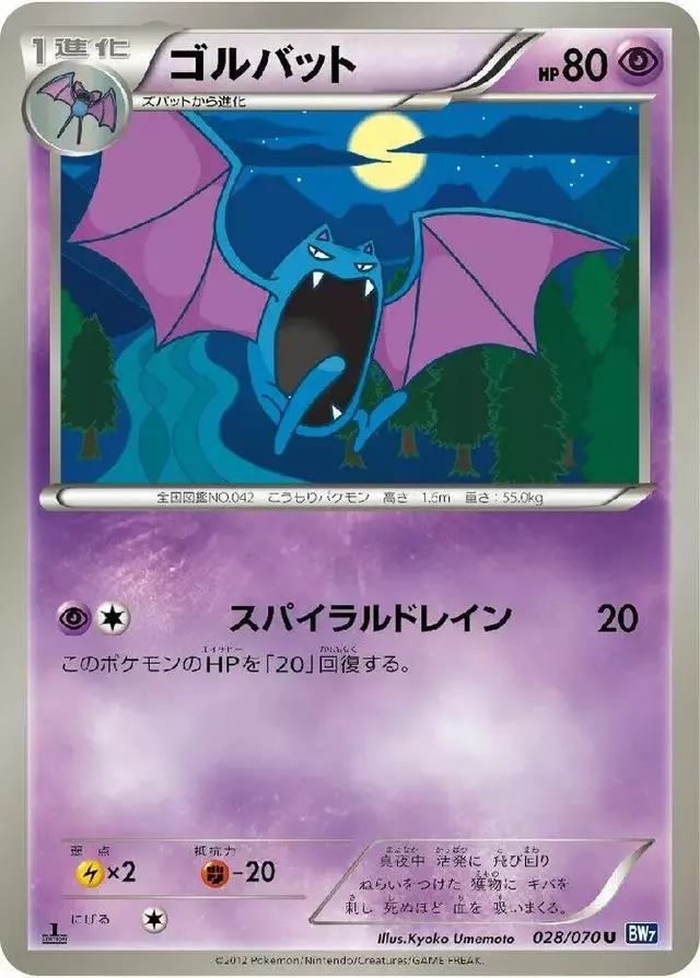 Golbat [1st Edition] - Pokemon Japanese Plasma Gale #28