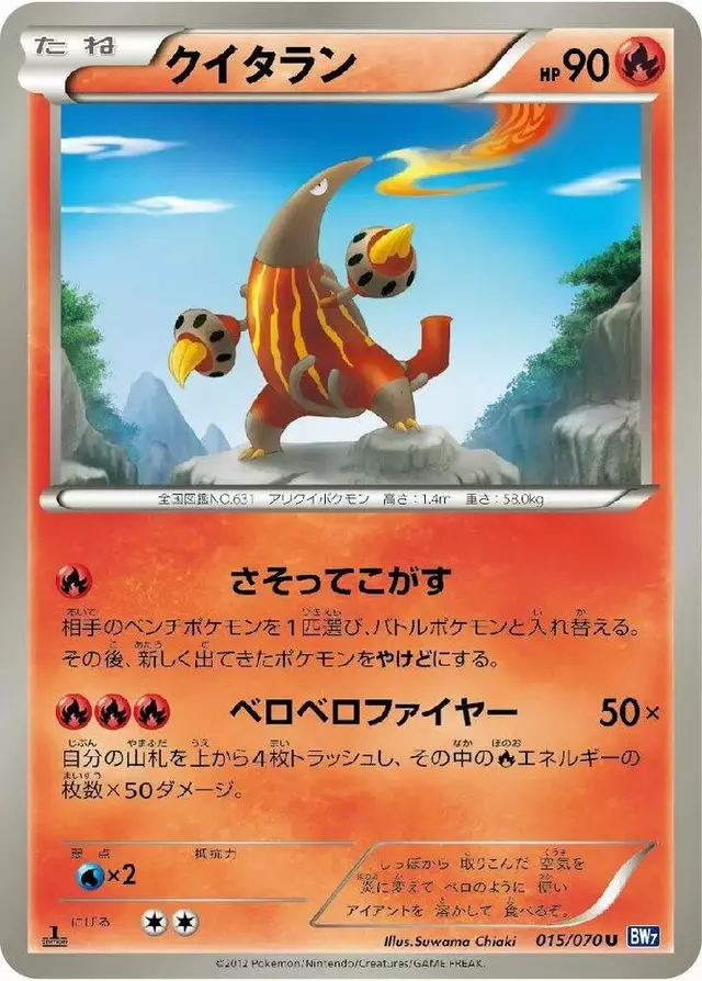Heatmor [1st Edition] - Pokemon Japanese Plasma Gale #15