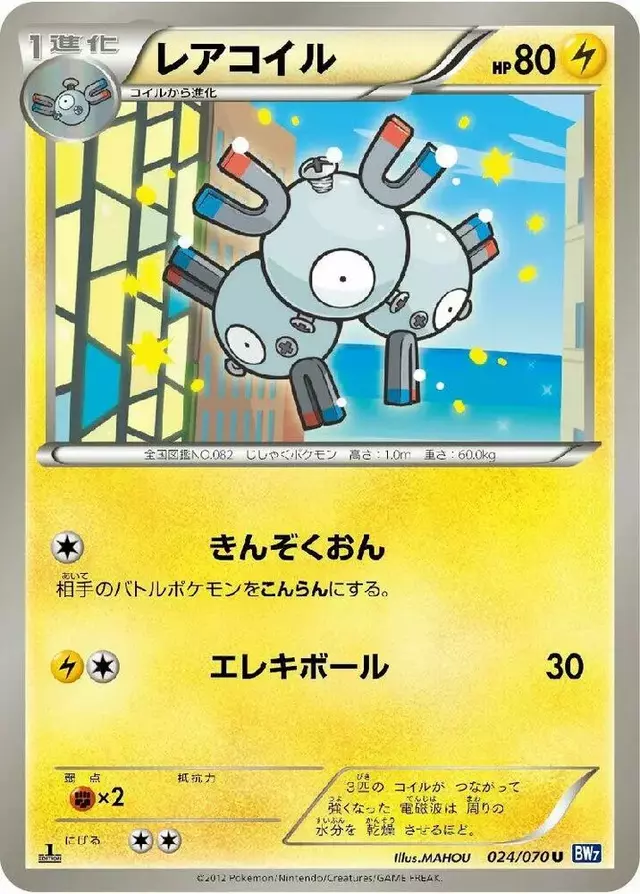 Magneton [1st Edition] - Pokemon Japanese Plasma Gale #24