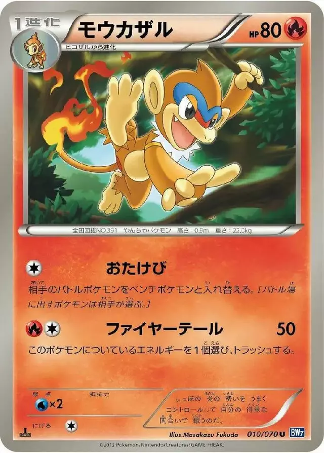 Monferno [1st Edition] - Pokemon Japanese Plasma Gale #10