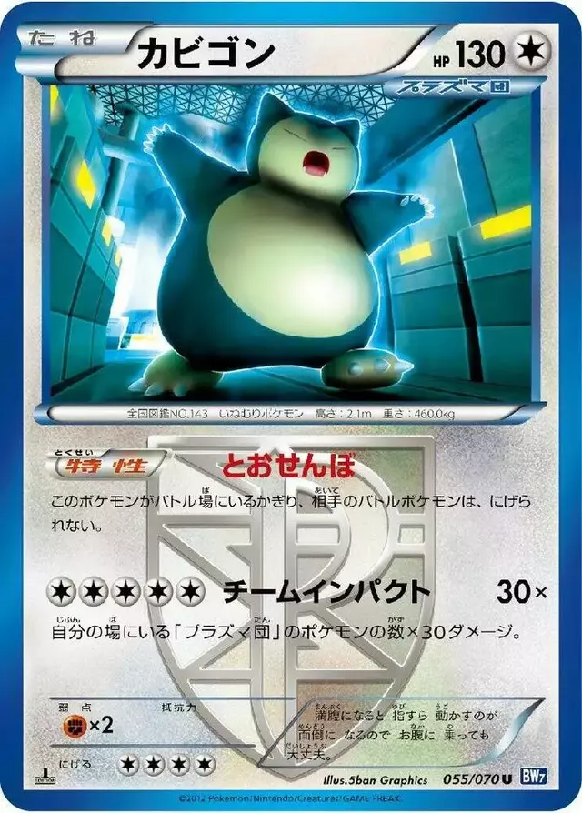 Snorlax [1st Edition] - Pokemon Japanese Plasma Gale #55