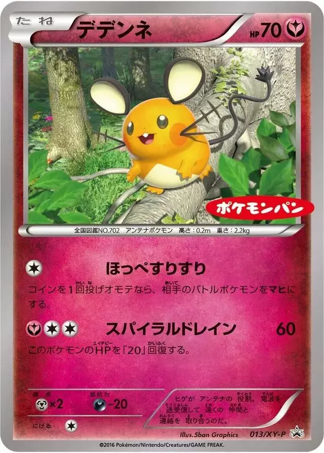 Dedenne [Pokemon Pan] - Pokemon Japanese XY Promos #13