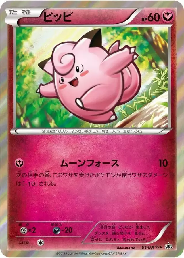 Clefairy/XY-P - Pokemon Japanese XY Promos #14