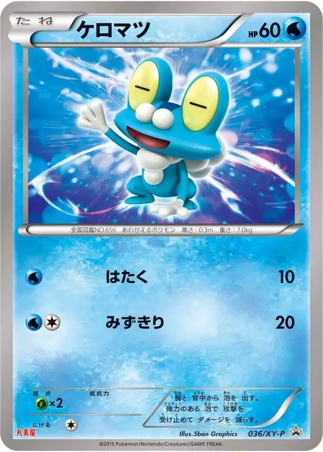 Froakie/XY-P - Pokemon Japanese XY Promos #36