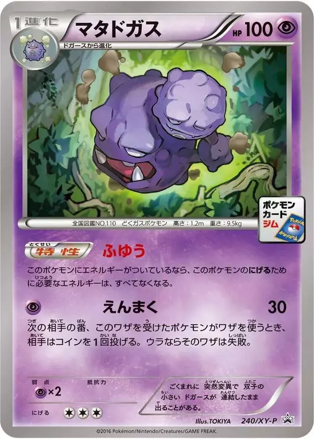Weezing/XY-P - Pokemon Japanese XY Promos #240