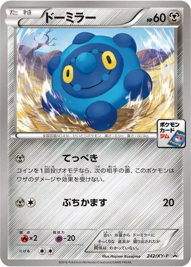 Bronzor/XY-P - Pokemon Japanese XY Promos #242