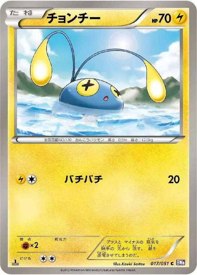 Chinchou - Pokemon Japanese Spiral Force #17