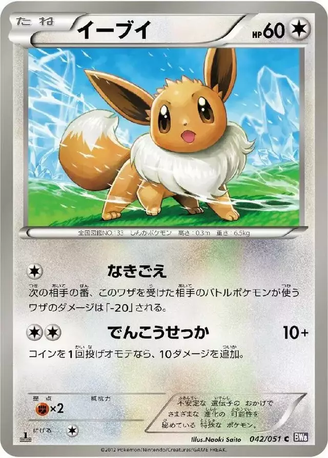 Eevee - Pokemon Japanese Spiral Force #42