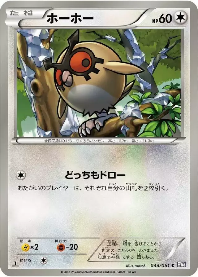 Hoothoot - Pokemon Japanese Spiral Force #43