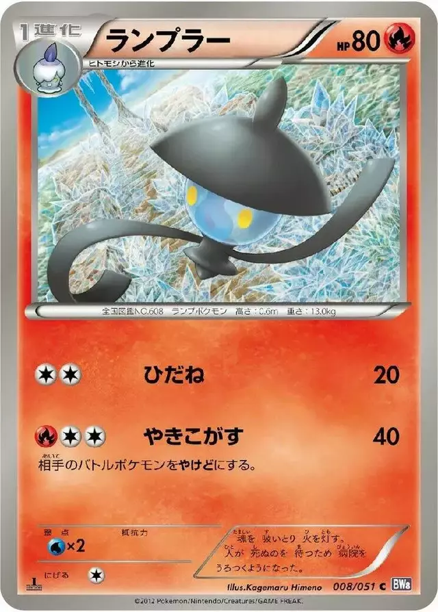Lampent - Pokemon Japanese Spiral Force #8
