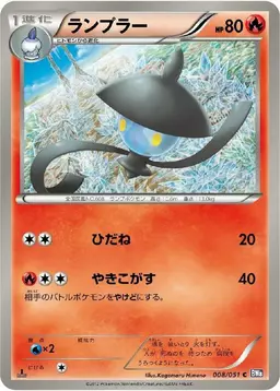 Lampent - Pokemon Japanese Spiral Force