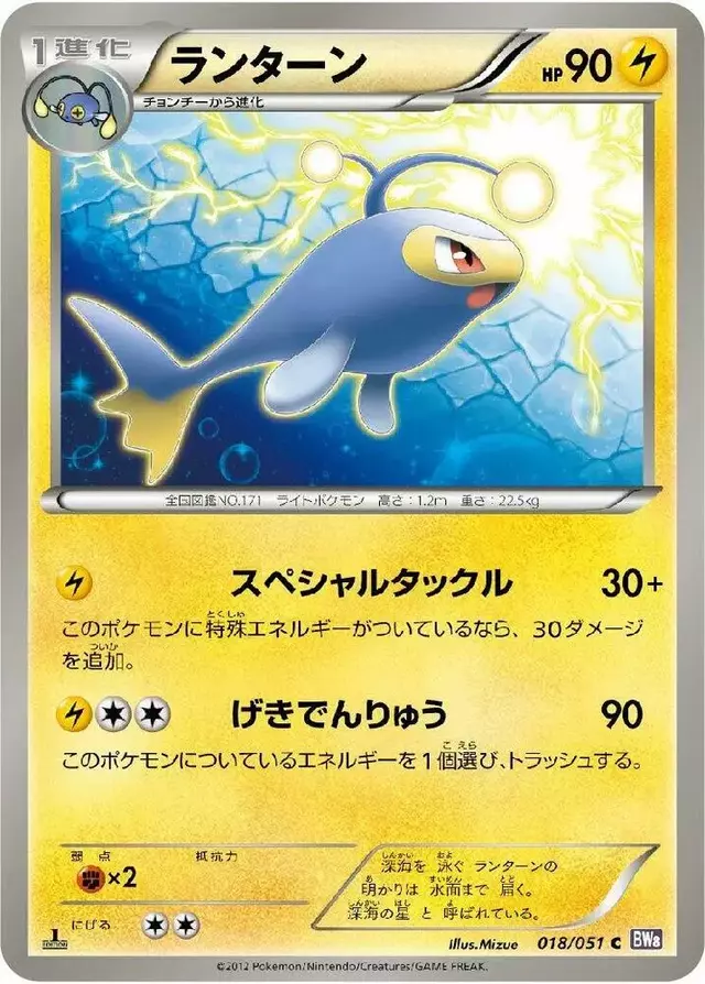 Lanturn - Pokemon Japanese Spiral Force #18