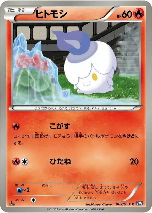 Litwick - Pokemon Japanese Spiral Force #7